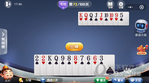 微信歡樂斗地主殘局闖關專家第72關怎么過 72關通關破解技巧