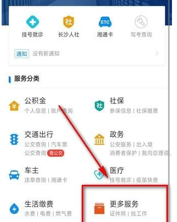 支付寶如何拍證件照？支付寶拍證件照流程步驟