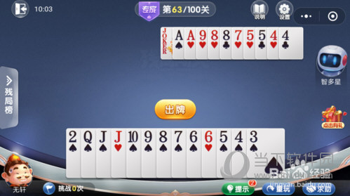 微信歡樂斗地主殘局闖關專家第63關怎么過 63關通關破解技巧