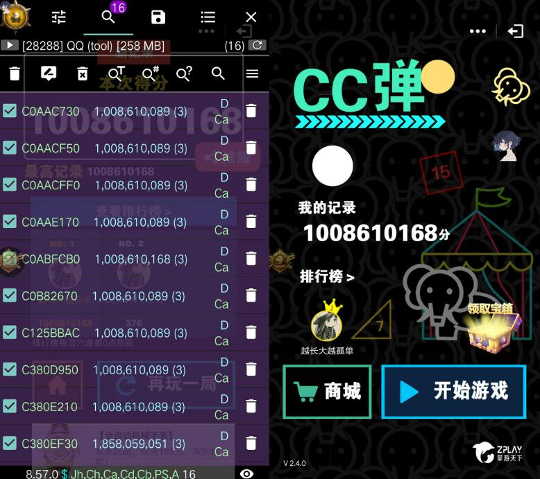 4個(gè)QQ厘米秀小游戲GG修改方法