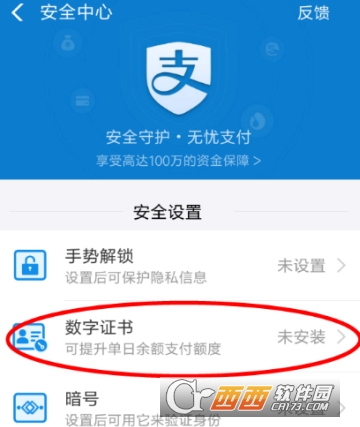 支付寶數(shù)字證書怎么安裝 數(shù)字證書安裝教程