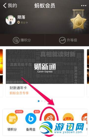 支付寶行走積分賽怎么報名?行走積分賽報名方法分享