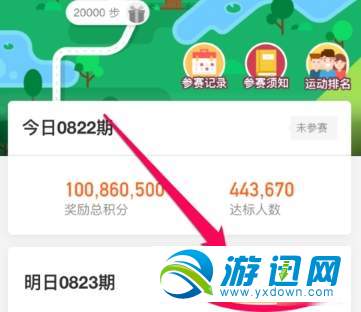 支付寶行走積分賽怎么報名?行走積分賽報名方法分享