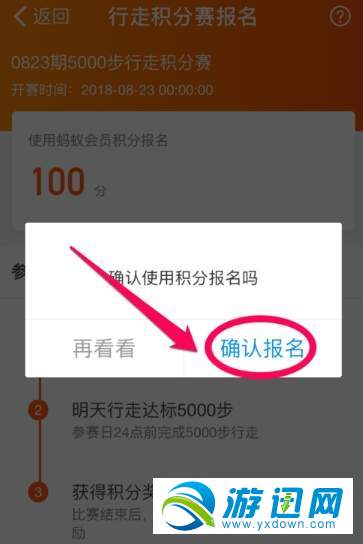 支付寶行走積分賽怎么報名?行走積分賽報名方法分享