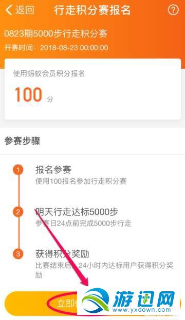 支付寶行走積分賽怎么報名?行走積分賽報名方法分享