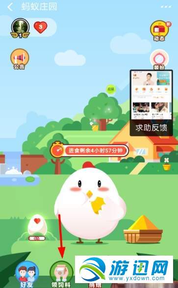 支付寶螞蟻莊園愛(ài)心捐贈(zèng)獲得飼料方法分享