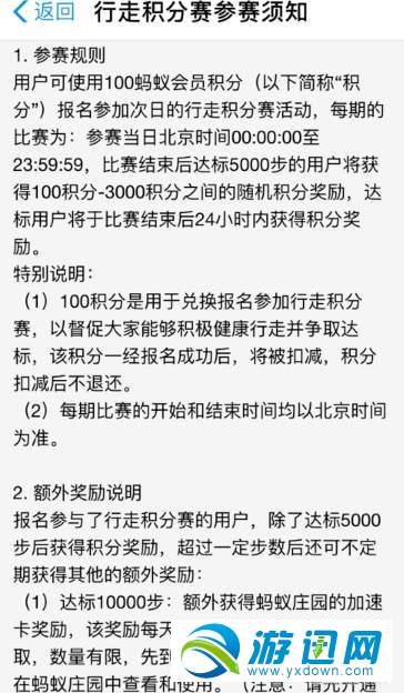 支付寶行走積分賽怎么報名?行走積分賽報名方法分享