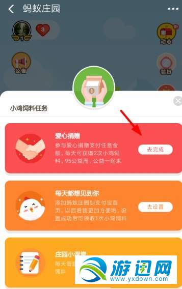 支付寶螞蟻莊園愛(ài)心捐贈(zèng)獲得飼料方法分享