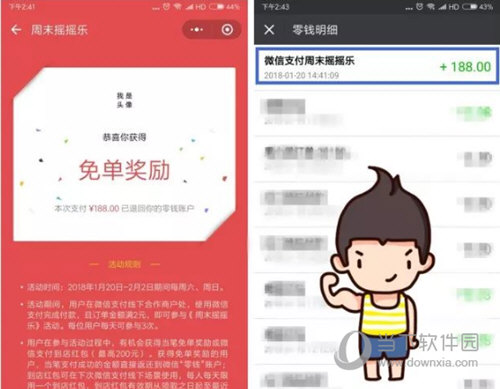 微信搖一搖免單最高金額是多少 搖一搖免單上限是多少