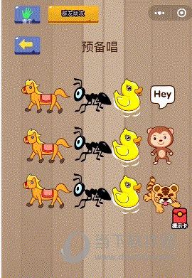 微信腦力大亂斗第71關(guān)怎么過 預(yù)備唱答案