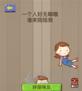 微信腦力大亂斗第67關怎么過 第67關過關答案