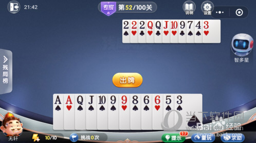 微信歡樂斗地主殘局闖關專家第52關怎么過 52關通關破解技巧