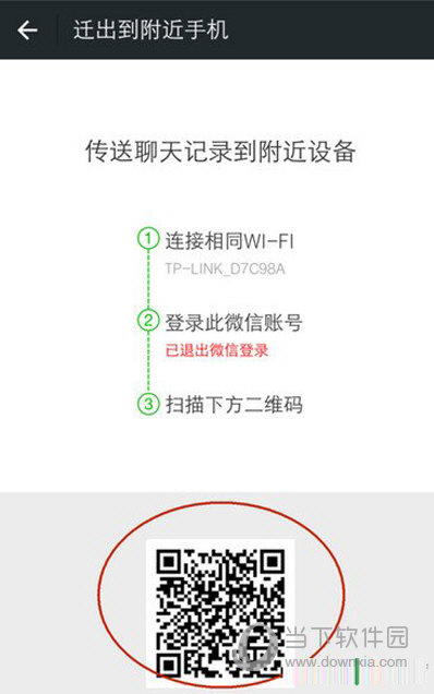 微信聊天記錄怎么導出到新手機上 導出到新手機教程