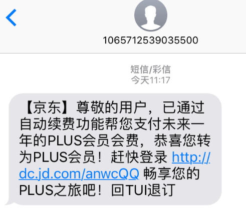 京東plus會員怎么取消自動續費？關閉教程分享