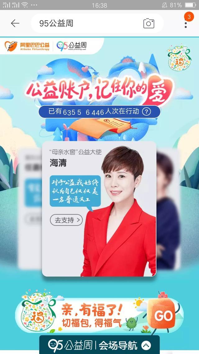 2018淘寶95公益周怎么捐步？參與方法介紹