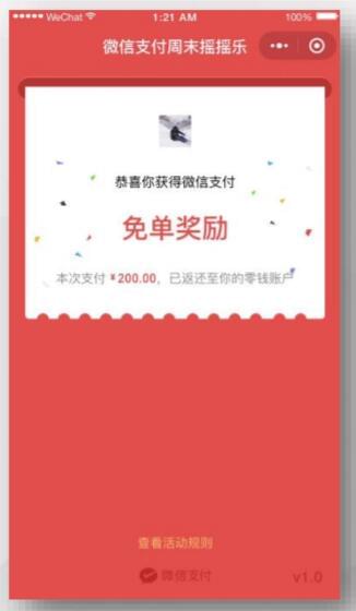 微信搖搖樂在哪里 微信搖搖樂怎么找不到