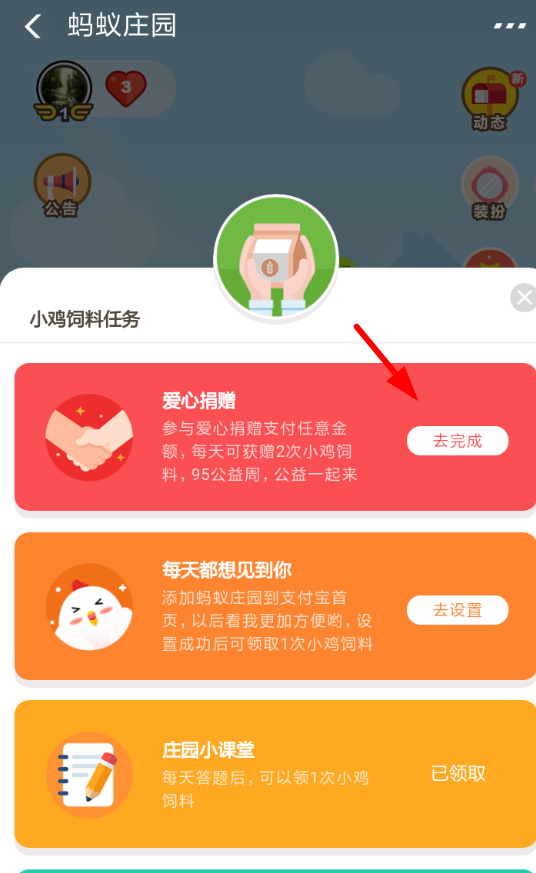 2018支付寶95公益周愛心捐贈在哪？飼料獲取方法分享