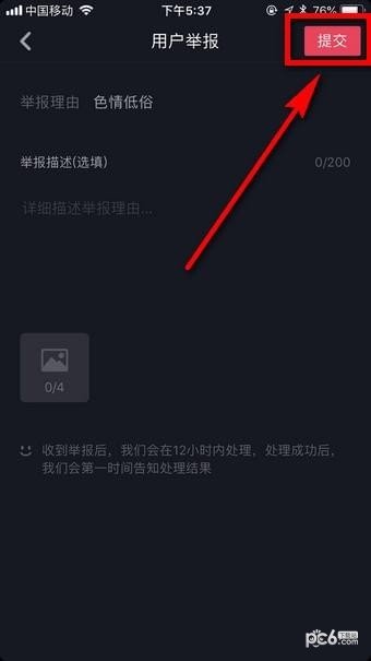 抖音怎么舉報？用戶舉報步驟圖文詳解