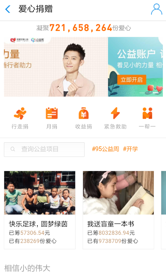 2018支付寶95公益周愛心捐贈在哪？飼料獲取方法分享