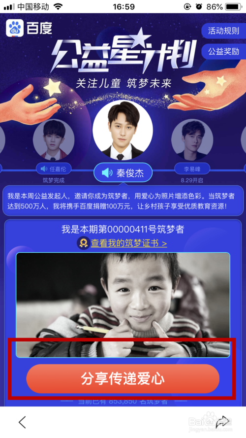 百度公益星計劃活動入口及獎勵領取步驟介紹