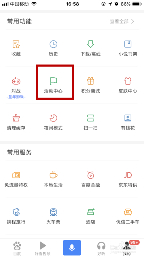 百度公益星計劃活動入口及獎勵領取步驟介紹