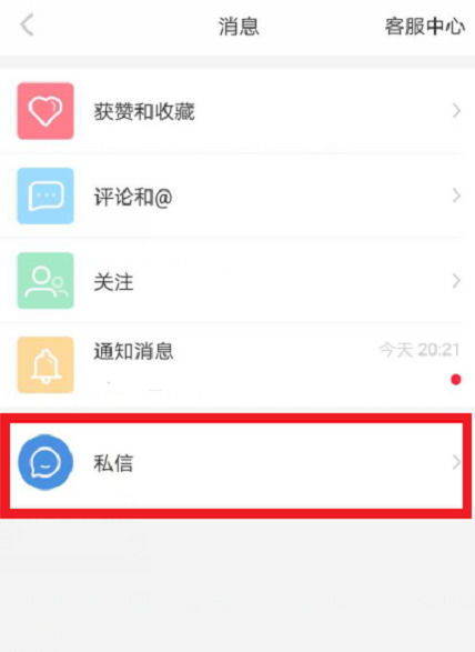 小紅書怎么私信別人?操作方法介紹