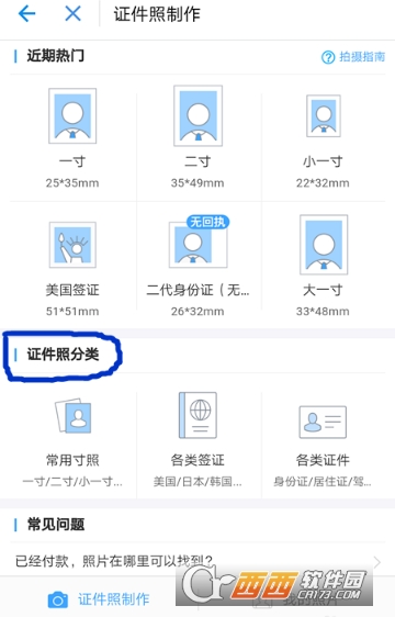 支付寶怎么拍攝證件照 拍攝證件照方法