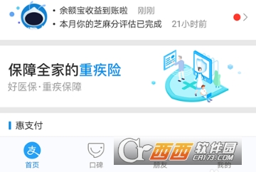 支付寶怎么拍攝證件照 拍攝證件照方法
