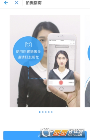 支付寶怎么拍攝證件照 拍攝證件照方法