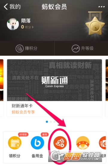 支付寶行走積分賽怎么報(bào)名 行走積分賽活動(dòng)介紹