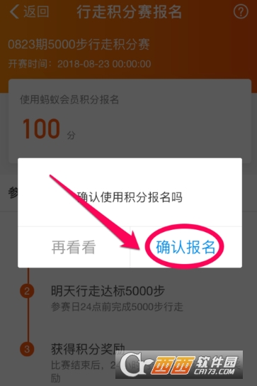 支付寶行走積分賽怎么報(bào)名 行走積分賽活動(dòng)介紹