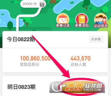 支付寶行走積分賽怎么報(bào)名 行走積分賽活動(dòng)介紹