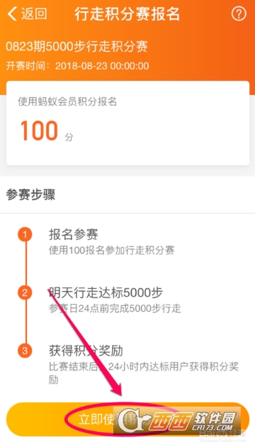 支付寶行走積分賽怎么報(bào)名 行走積分賽活動(dòng)介紹