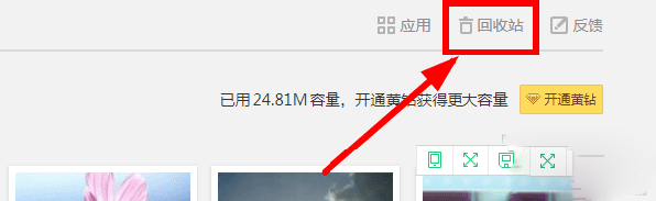 qq相冊刪除的照片怎么恢復？qq空間相冊刪除照片恢復教程