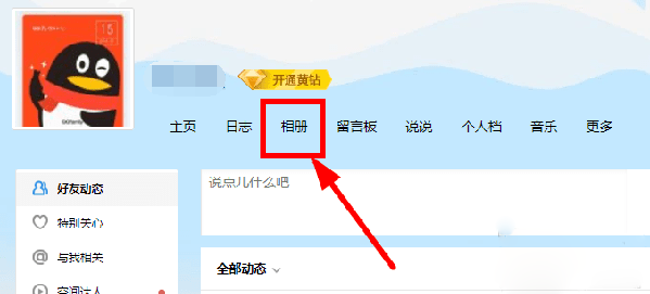 qq相冊刪除的照片怎么恢復？qq空間相冊刪除照片恢復教程