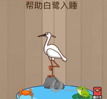 微信腦力大亂斗第60關(guān)怎么過 幫白鷺?biāo)X答案