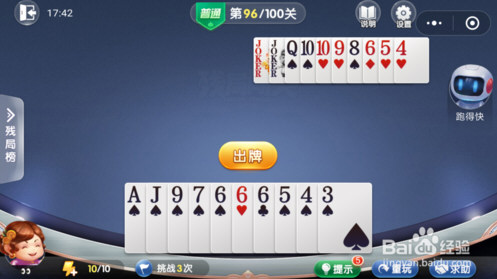 微信歡樂斗地主殘局闖關普通第96關怎么過 96關通關破解技巧