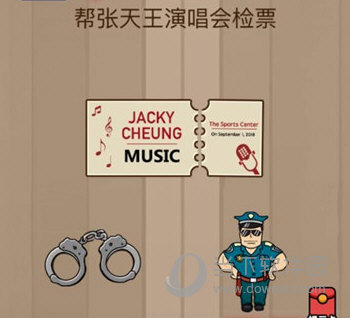 微信腦力大亂斗第61關怎么過 幫張天王演唱會檢票答案