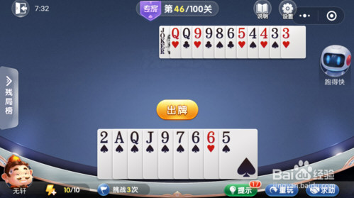 微信歡樂斗地主殘局闖關(guān)專家第46關(guān)怎么過 46關(guān)通關(guān)破解技巧