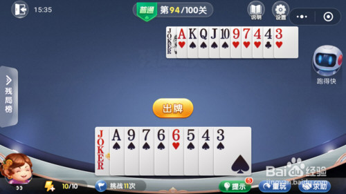 微信歡樂斗地主殘局闖關(guān)普通第94關(guān)怎么過 94關(guān)通關(guān)破解技巧