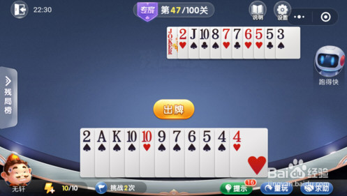 微信歡樂斗地主殘局闖關專家第47關怎么過 47關通關破解技巧