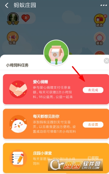 支付寶螞蟻莊園愛心捐贈怎么獲得飼料 飼料獲得方法