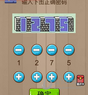 微信腦力大亂斗第65關怎么過 輸入下圖正確密碼答案