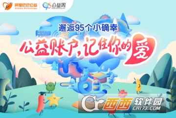 淘寶95公益周怎么參加 95公益周玩法介紹