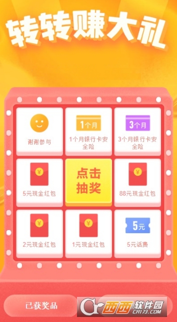 QQ轉轉賺大禮怎么玩 轉轉賺大禮活動玩法介紹