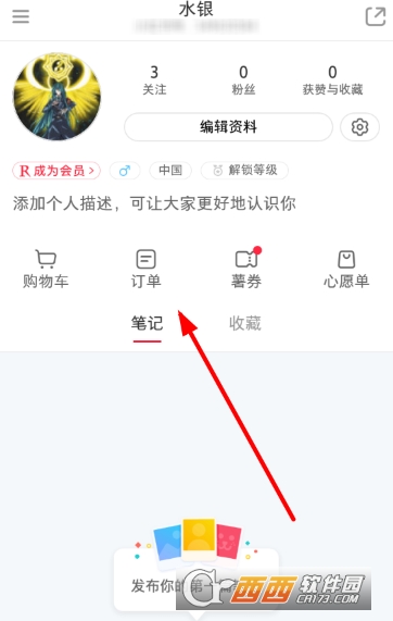 小紅書怎么查看購買記錄 購買記錄查看方法