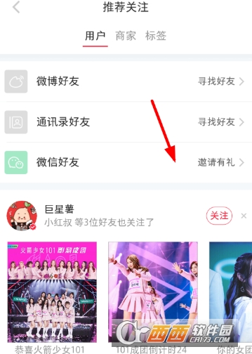 小紅書怎么添加微信好友 添加微信好友方法