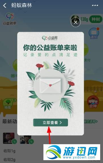 2018支付寶公益賬單在哪看？支付寶公益賬單查看方法詳解