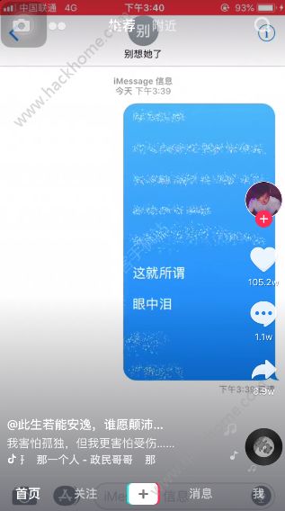 iPhone信息帶效果發送怎么弄?抖音蘋果消失的短信怎么設置?