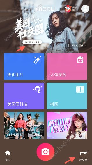 美圖秀秀社交圈在哪?美圖秀秀社交圈入口